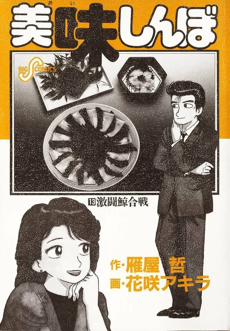 Oishinbo Chapter 3.7 page 3 - 