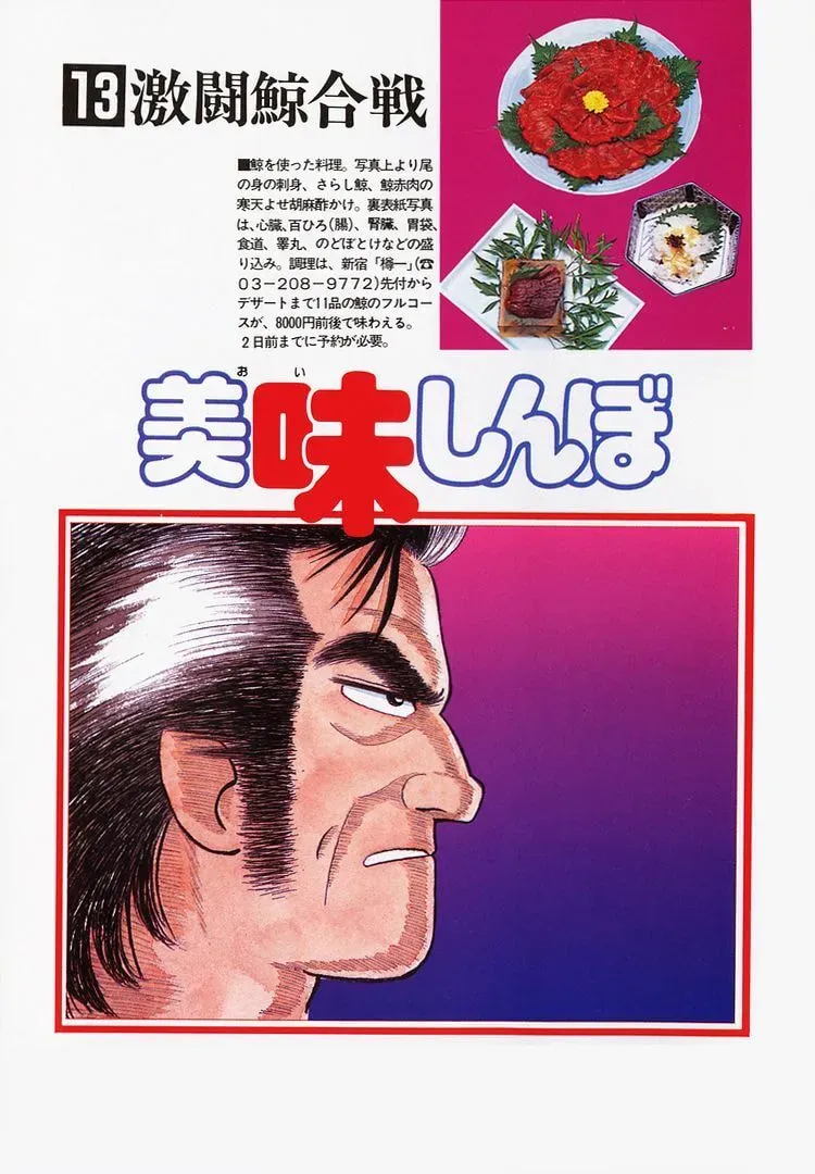 Oishinbo Chapter 3.7 page 4 - 