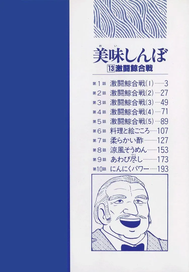Oishinbo Chapter 3.7 page 5 - 