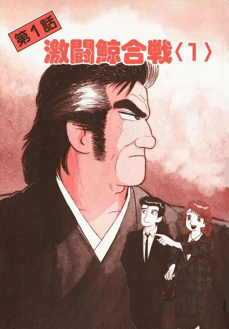 Oishinbo Chapter 3.7 page 6 - 