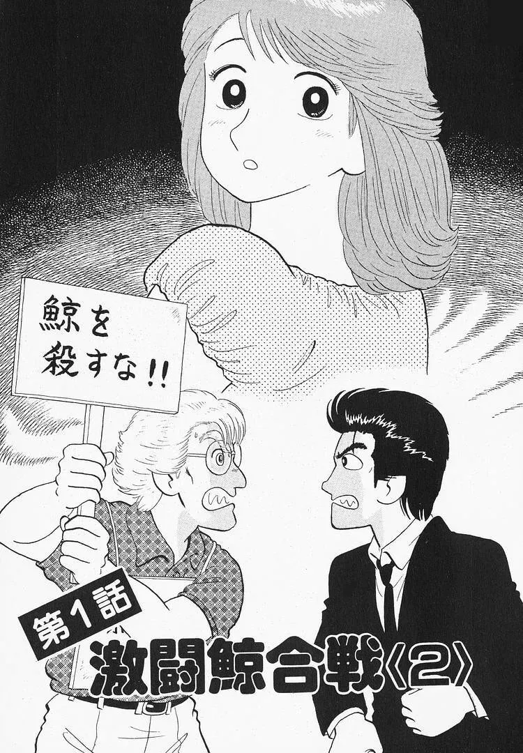 Oishinbo Chapter 3.8 page 1 - 
