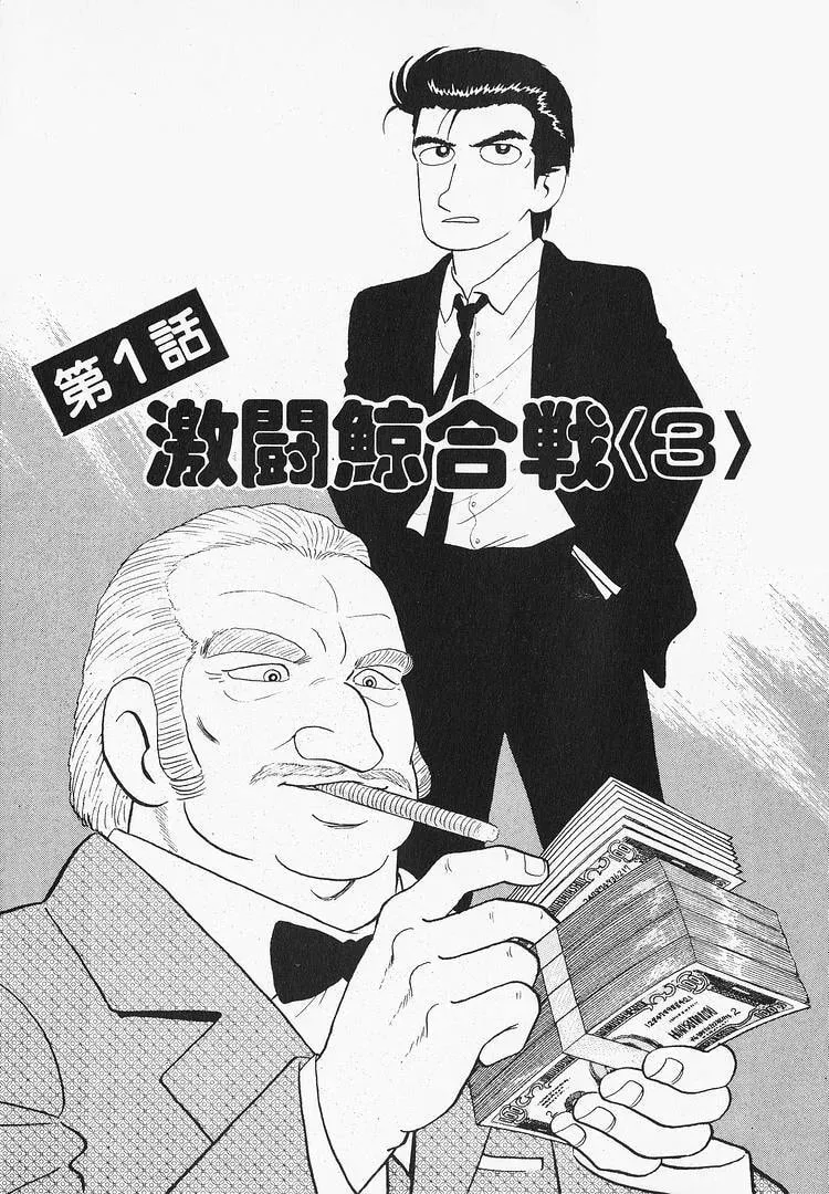 Oishinbo Chapter 3.9 page 1 - 