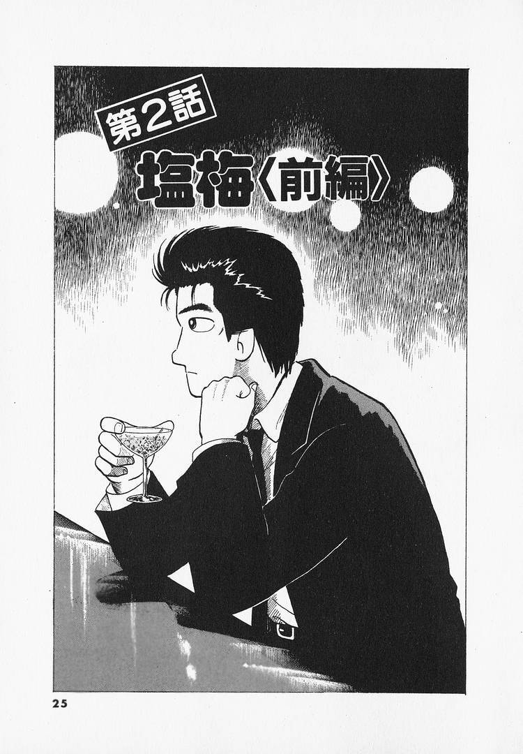 Oishinbo Chapter 300 page 1 - 