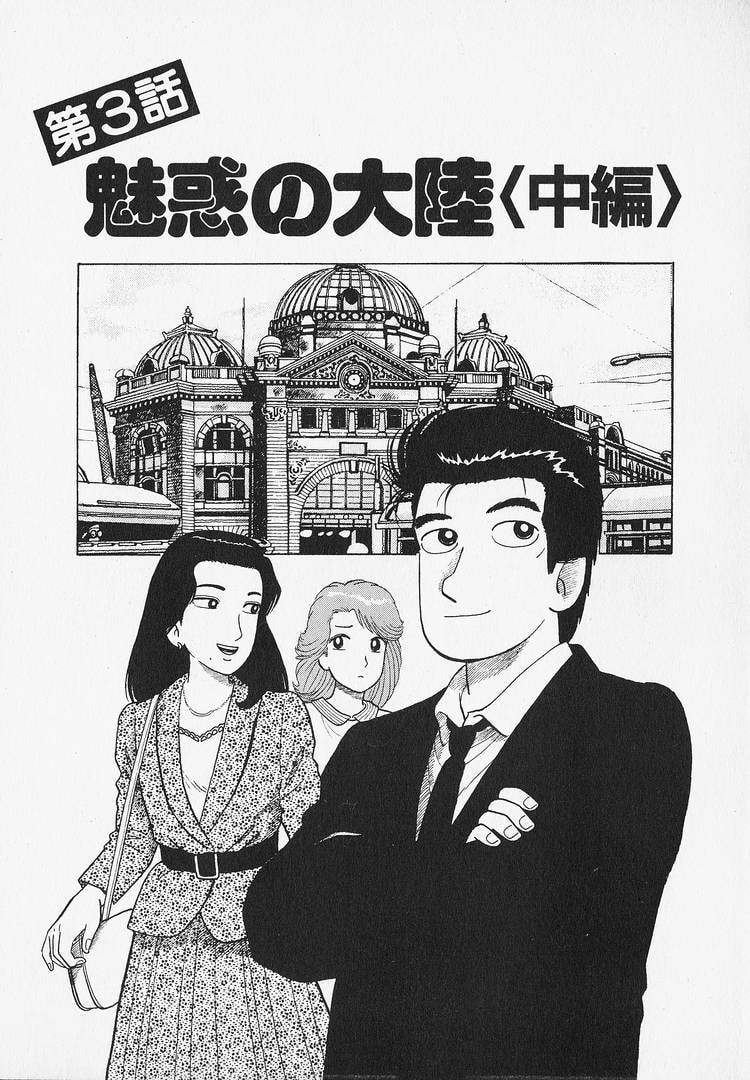 Oishinbo Chapter 303 page 1 - 