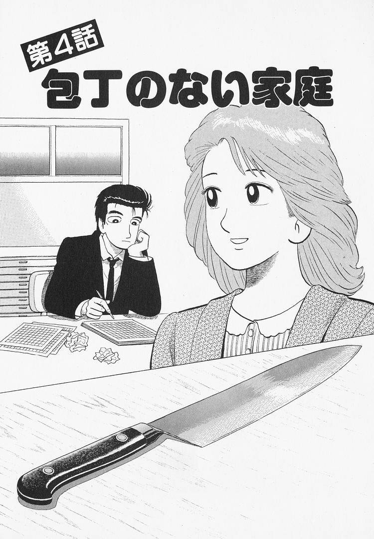 Oishinbo Chapter 305 page 1 - 