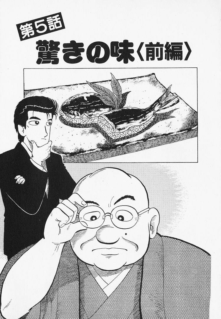 Oishinbo Chapter 306 page 1 - 