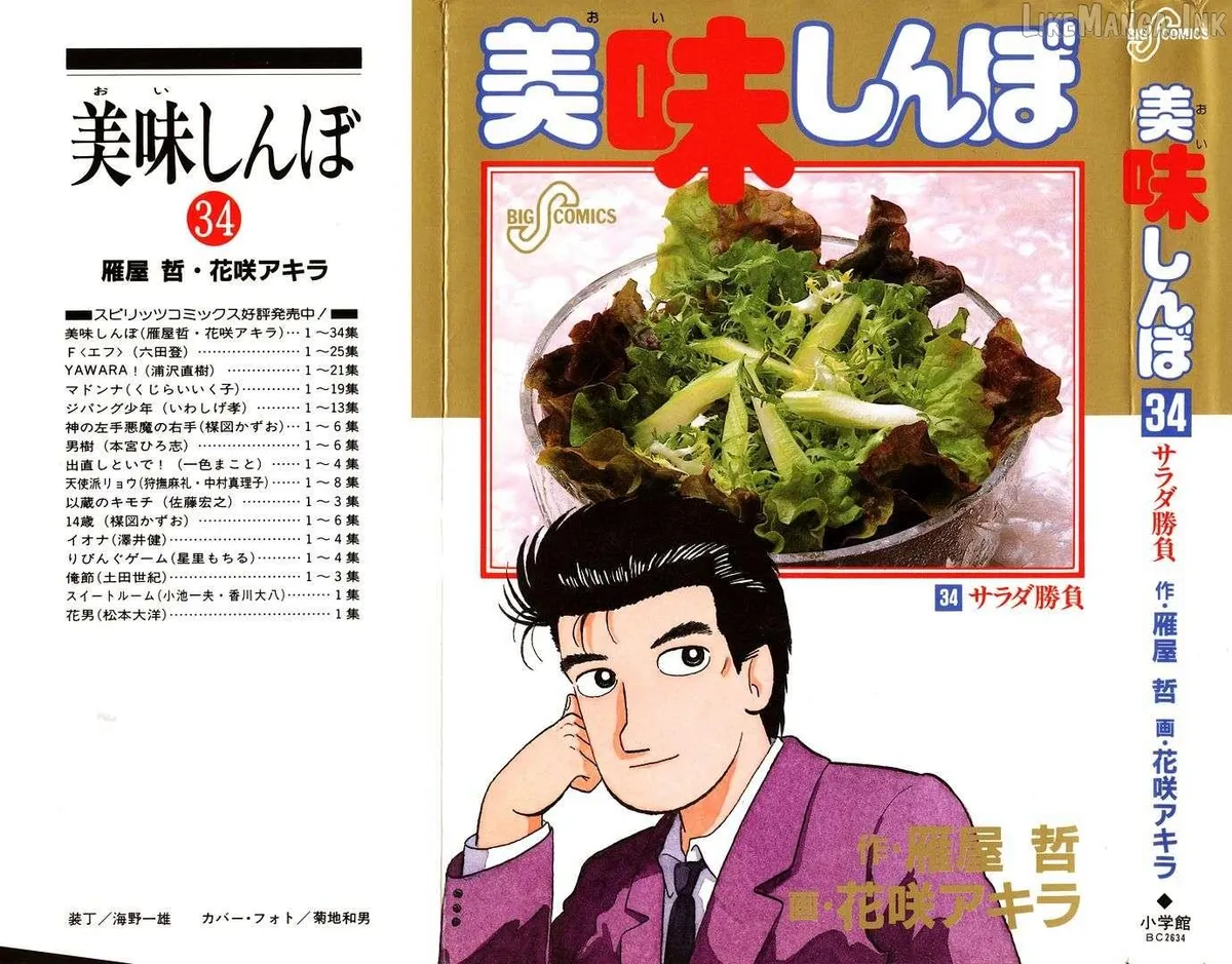 Oishinbo Chapter 308 page 1 - 