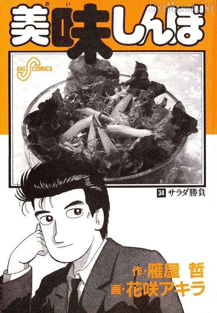 Oishinbo Chapter 308 page 3 - 