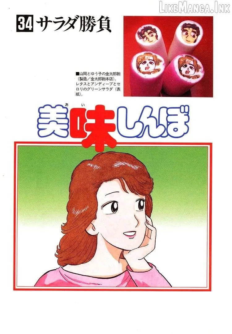 Oishinbo Chapter 308 page 4 - 