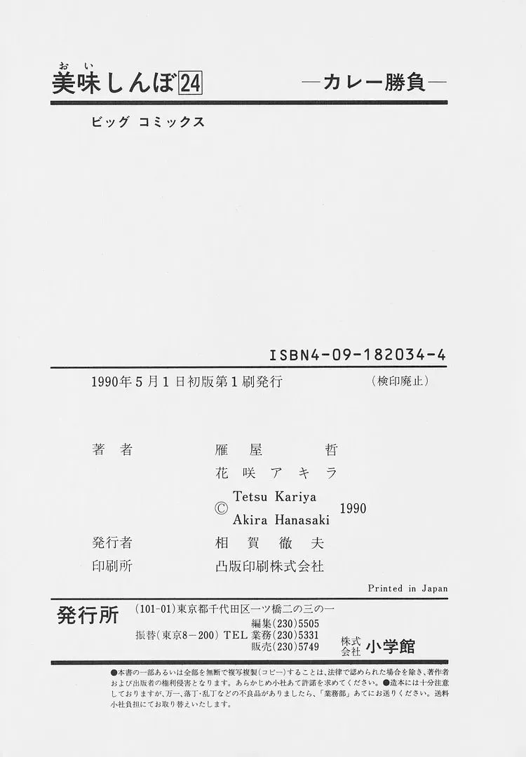 Oishinbo Chapter 9.2 page 27 - 