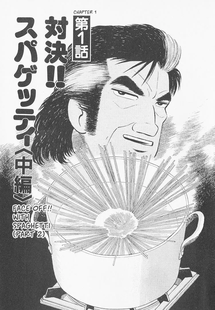 Oishinbo Chapter 9.4 page 1 - 