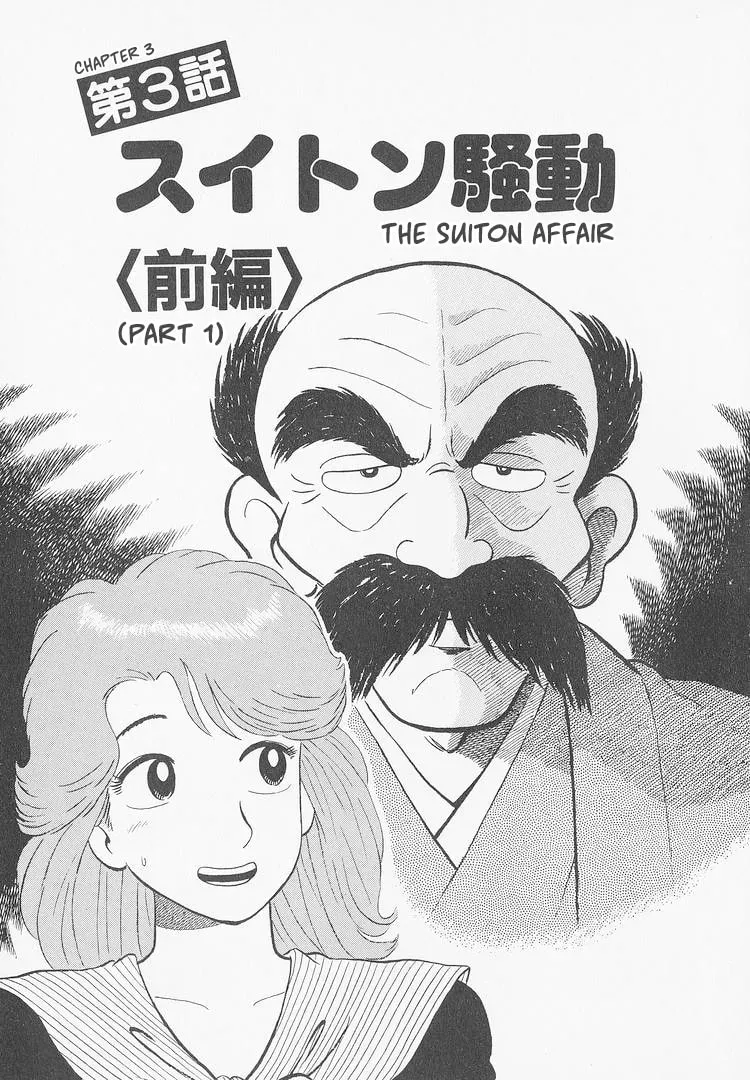 Oishinbo Chapter 9.6 page 1 - 