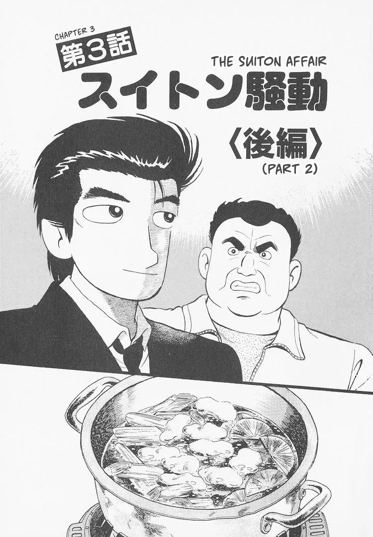 Oishinbo Chapter 9.7 page 1 - 