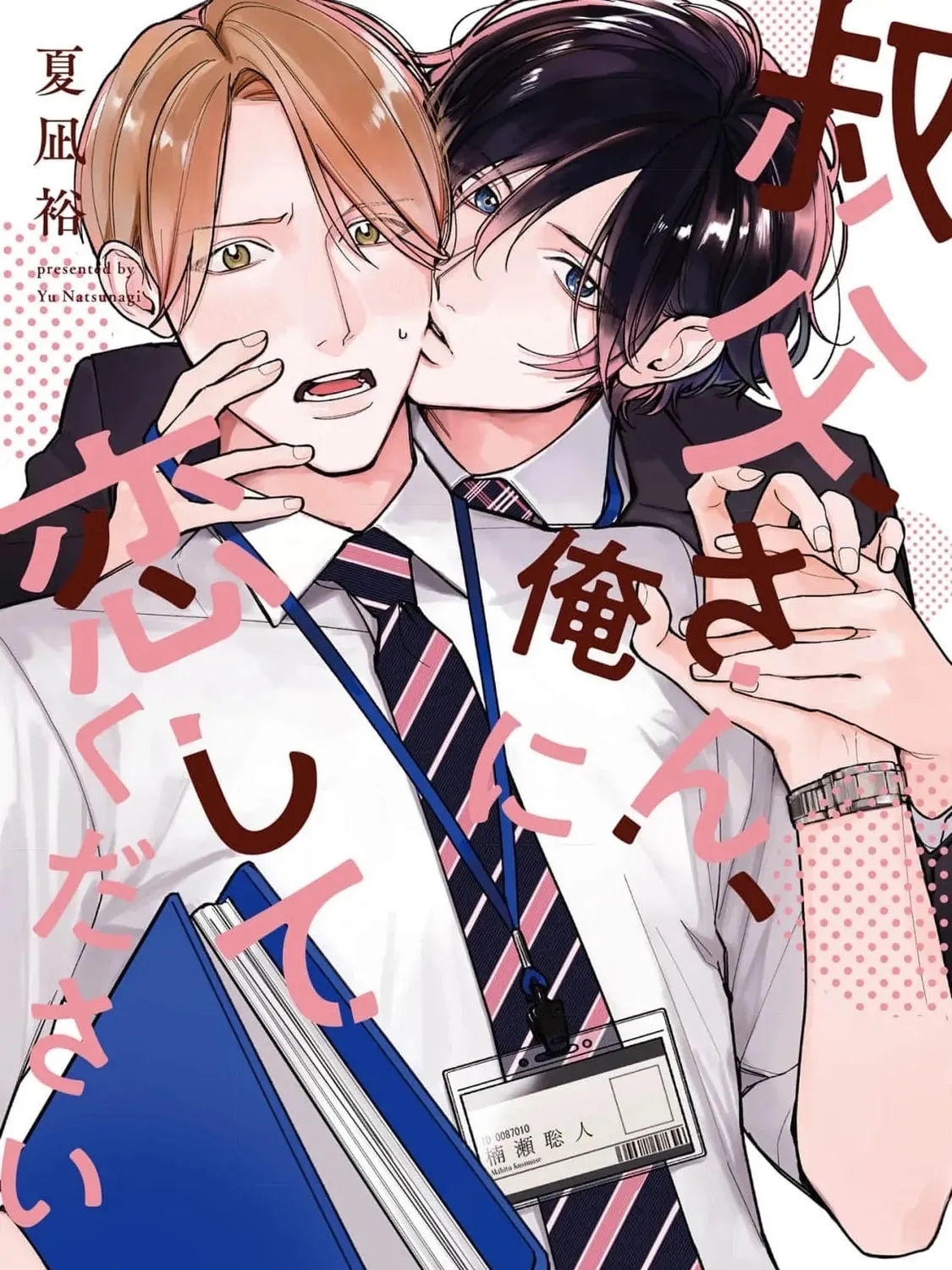 Oji-san, Ore ni Koishite kudasai Chapter 1 page 2 - 