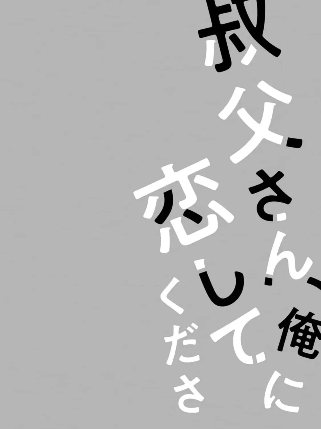 Oji-san, Ore ni Koishite kudasai Chapter 6.5 page 21 - 