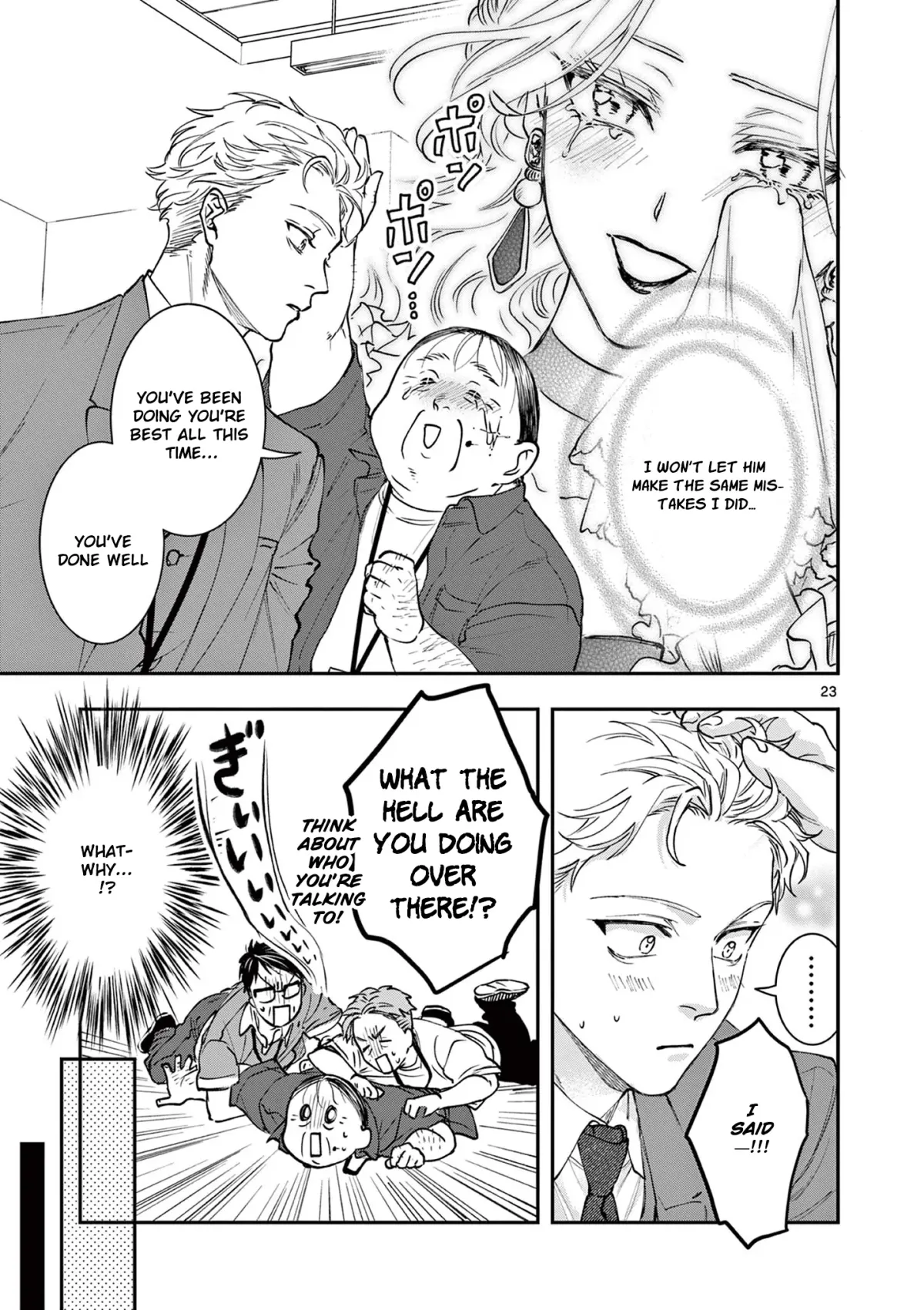 Oji Tensei ~Akuyaku Reijou no Kareinaru Seikatsu~ おじ転生～悪役令嬢の加齢なる生活～ Chapter 5 page 23 - 