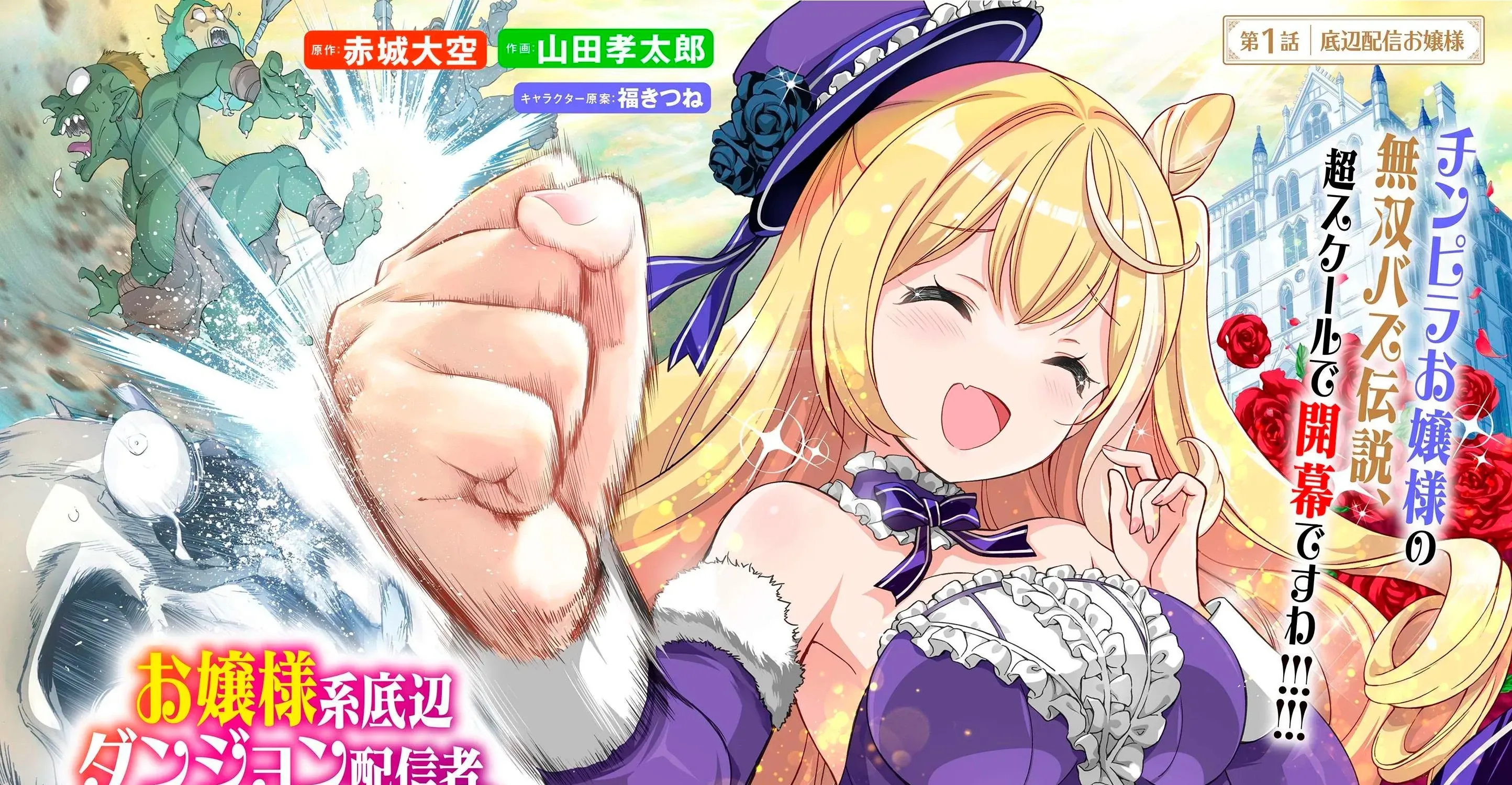 Ojousama-kei Teihen Dungeon Haishinsha, Meiwaku-kei o Bokottara Bazutte Densetsu ni Nattemasu wa!? Chapter 1 page 5 - 