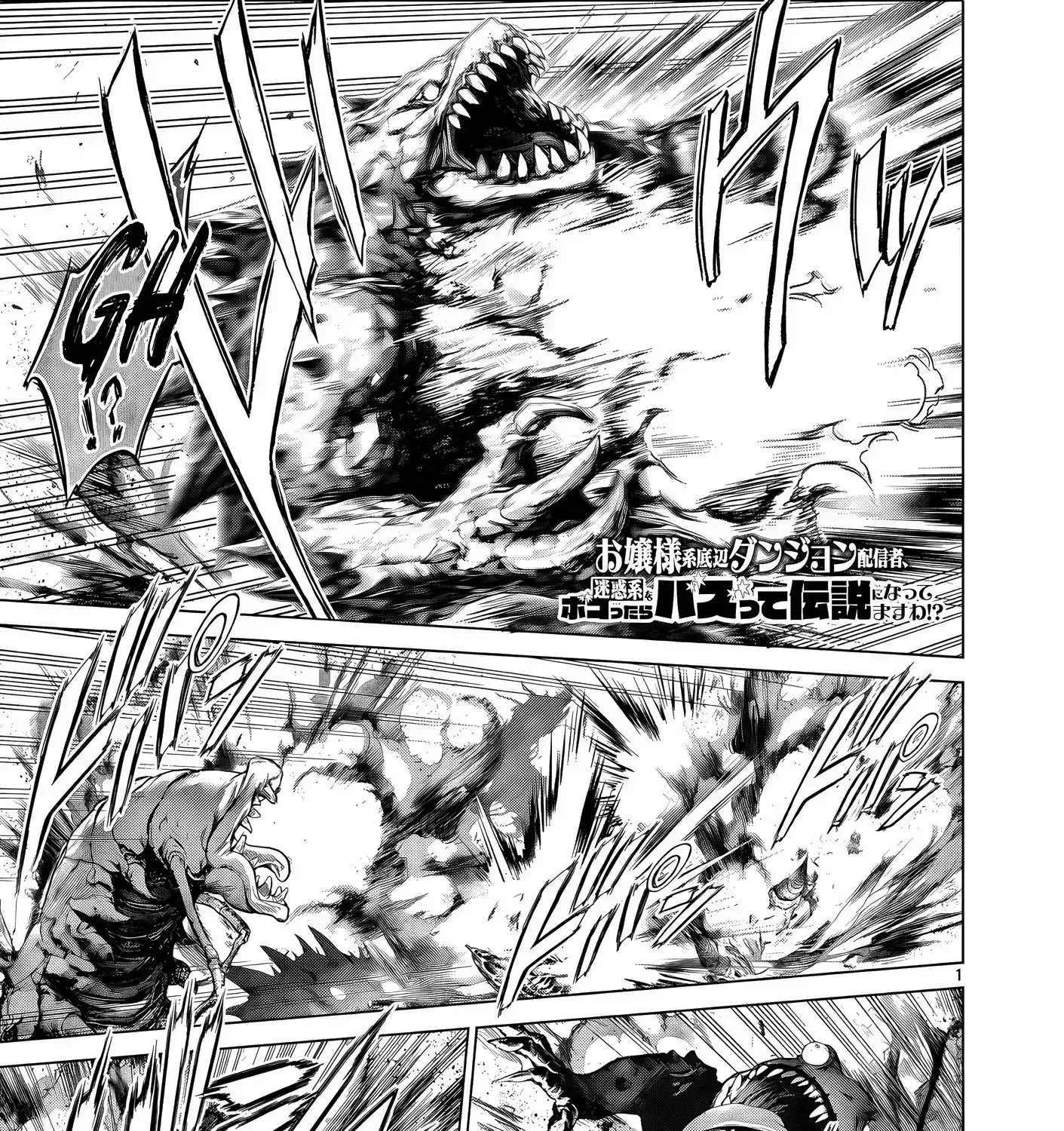 Ojousama-kei Teihen Dungeon Haishinsha, Meiwaku-kei o Bokottara Bazutte Densetsu ni Nattemasu wa!? Chapter 20 page 3 - 