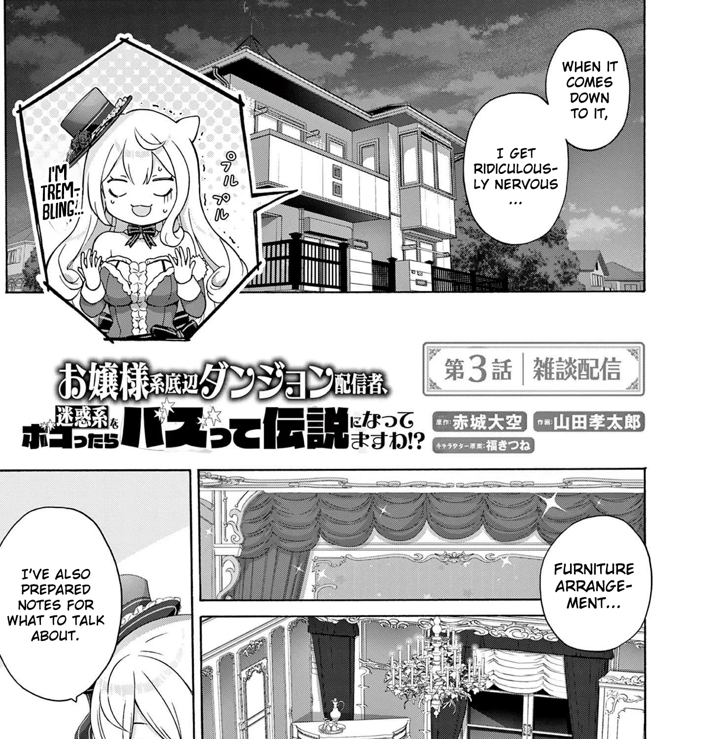 Ojousama-kei Teihen Dungeon Haishinsha, Meiwaku-kei o Bokottara Bazutte Densetsu ni Nattemasu wa!? Chapter 3 page 3 - 