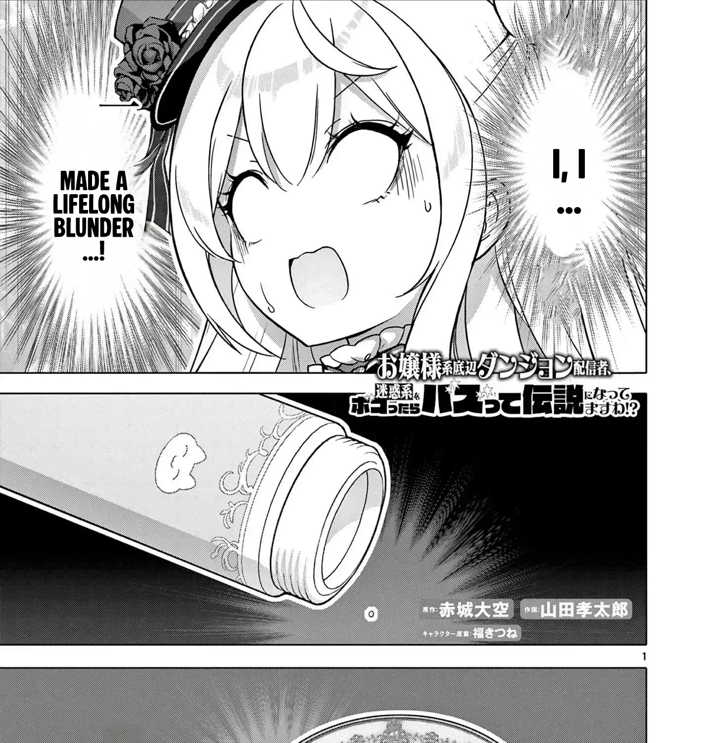 Ojousama-kei Teihen Dungeon Haishinsha, Meiwaku-kei o Bokottara Bazutte Densetsu ni Nattemasu wa!? Chapter 6 page 3 - 