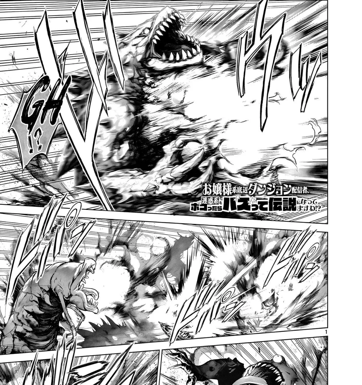 Ojousama-kei Teihen Dungeon Haishinsha, Meiwaku-kei wo Bokottara Bazutte Densetsu ni Nattemasu wa!? Chapter 1.1 page 3 - 
