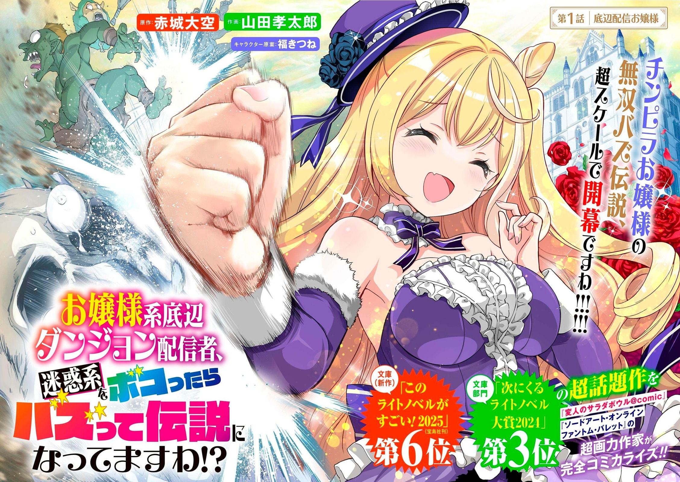 Ojousama-kei Teihen Dungeon Haishinsha, Meiwaku-kei wo Bokottara Bazutte Densetsu ni Nattemasu wa!? Chapter 1 page 3 - 
