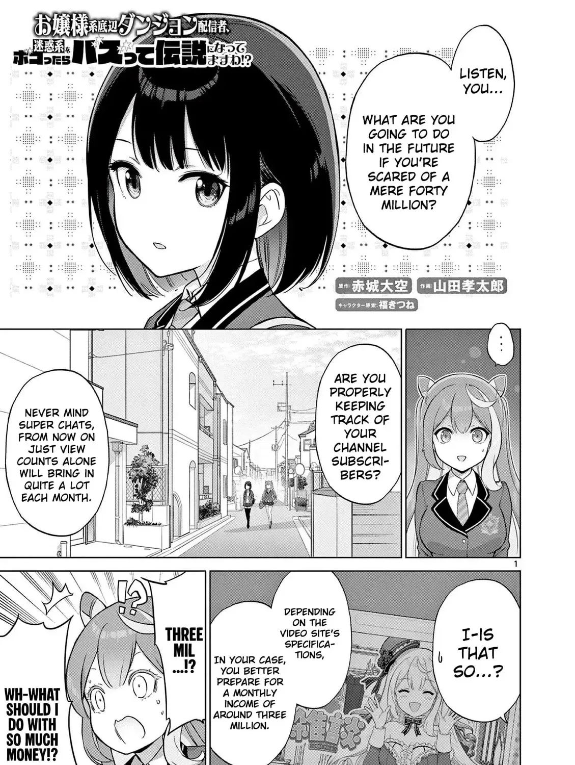Ojousama-kei Teihen Dungeon Haishinsha, Meiwaku-kei wo Bokottara Bazutte Densetsu ni Nattemasu wa!? Chapter 16 page 3 - 