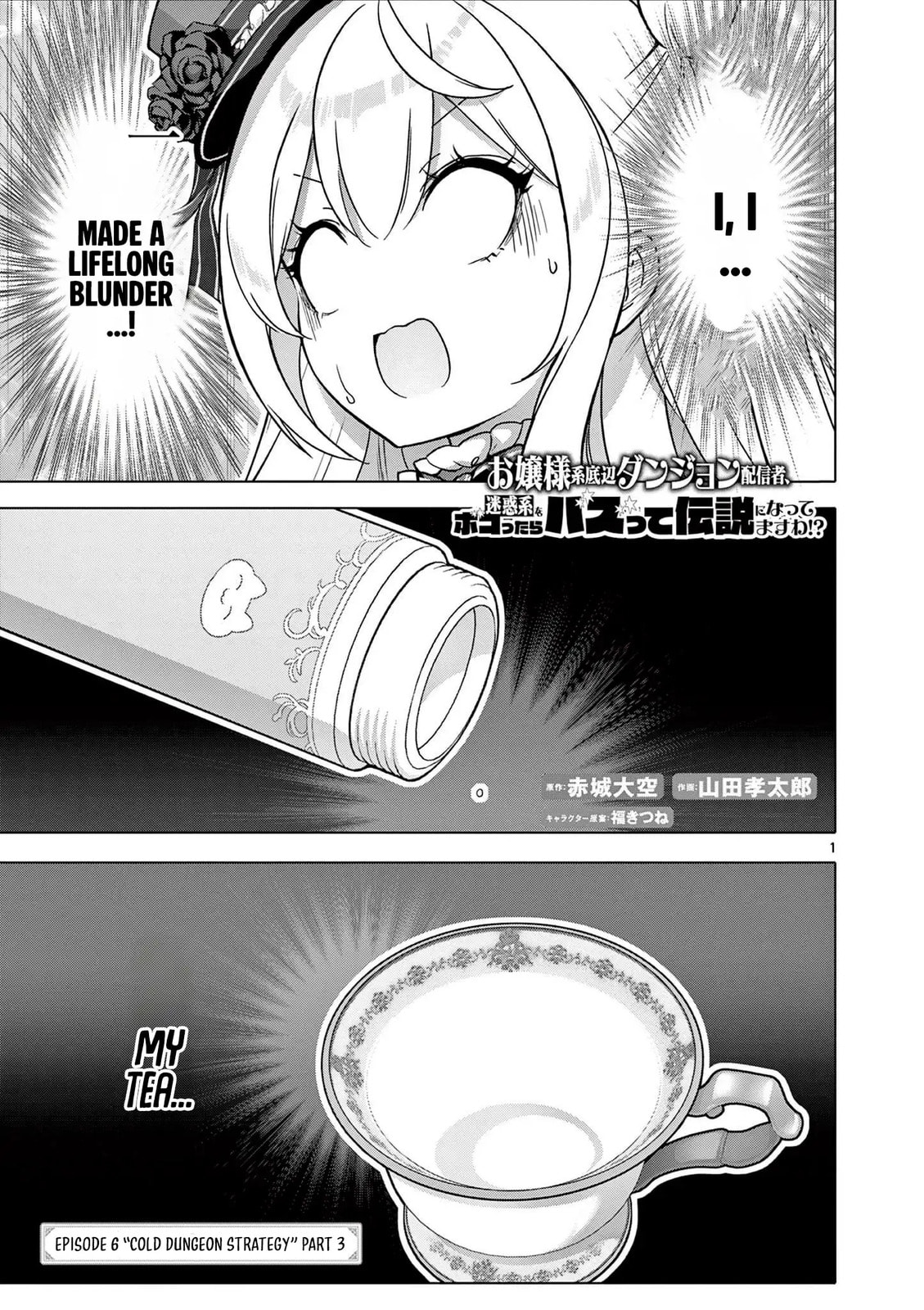 Ojousama-kei Teihen Dungeon Haishinsha, Meiwaku-kei wo Bokottara Bazutte Densetsu ni Nattemasu wa!? Chapter 6 page 2 - 