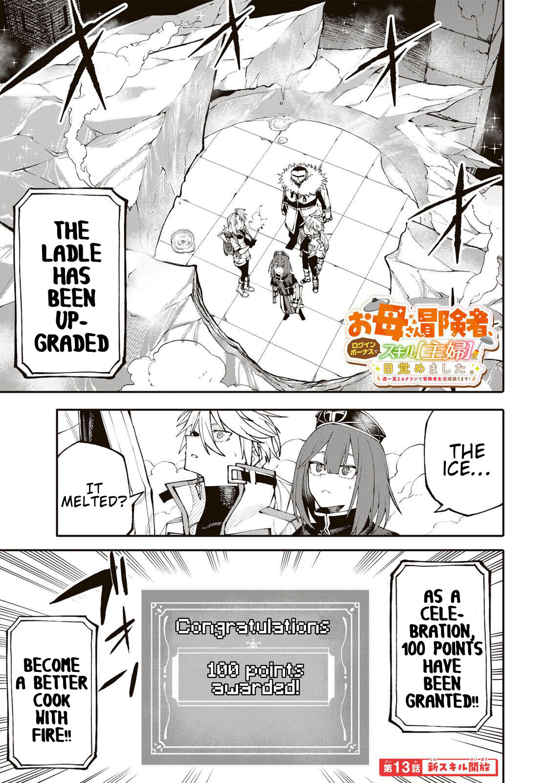 Okaasan Boukensha, Login Bonus de Skill "Shufu" ni Mezamemashita. Shuuichi Moraeru Chirashi de Boukensha Seikatsu Ganbarimasu! Chapter 13 page 1 - 