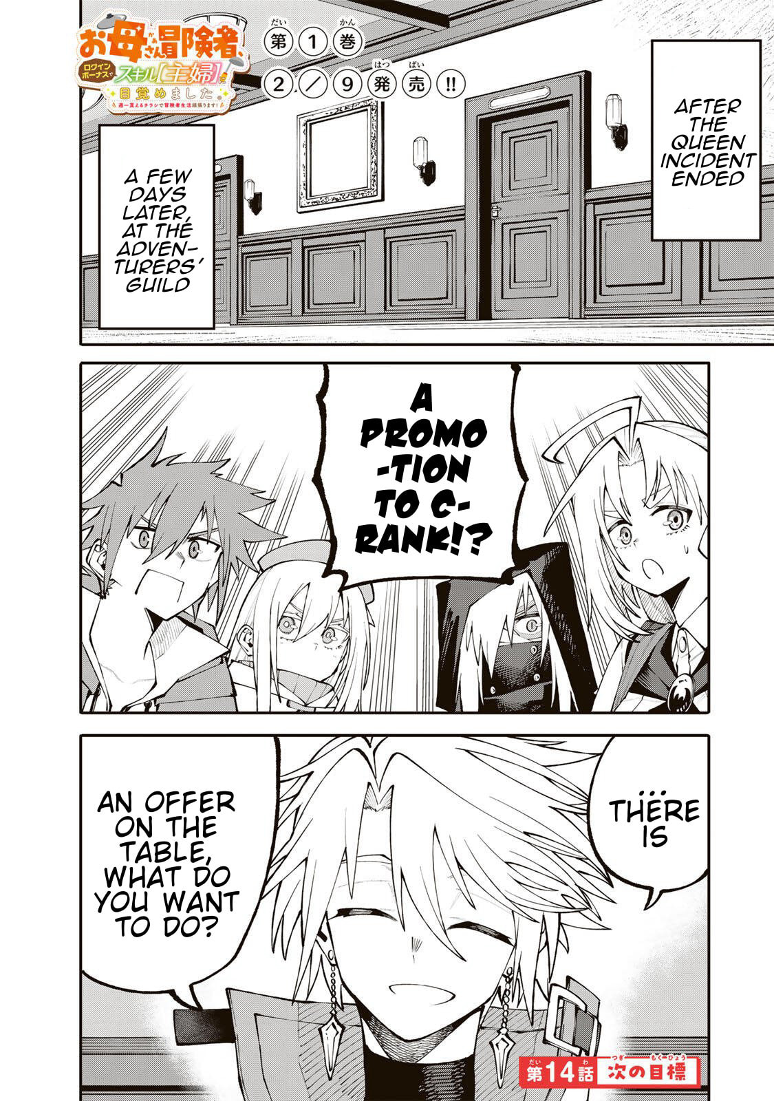 Okaasan Boukensha, Login Bonus de Skill "Shufu" ni Mezamemashita. Shuuichi Moraeru Chirashi de Boukensha Seikatsu Ganbarimasu! Chapter 14 page 1 - 