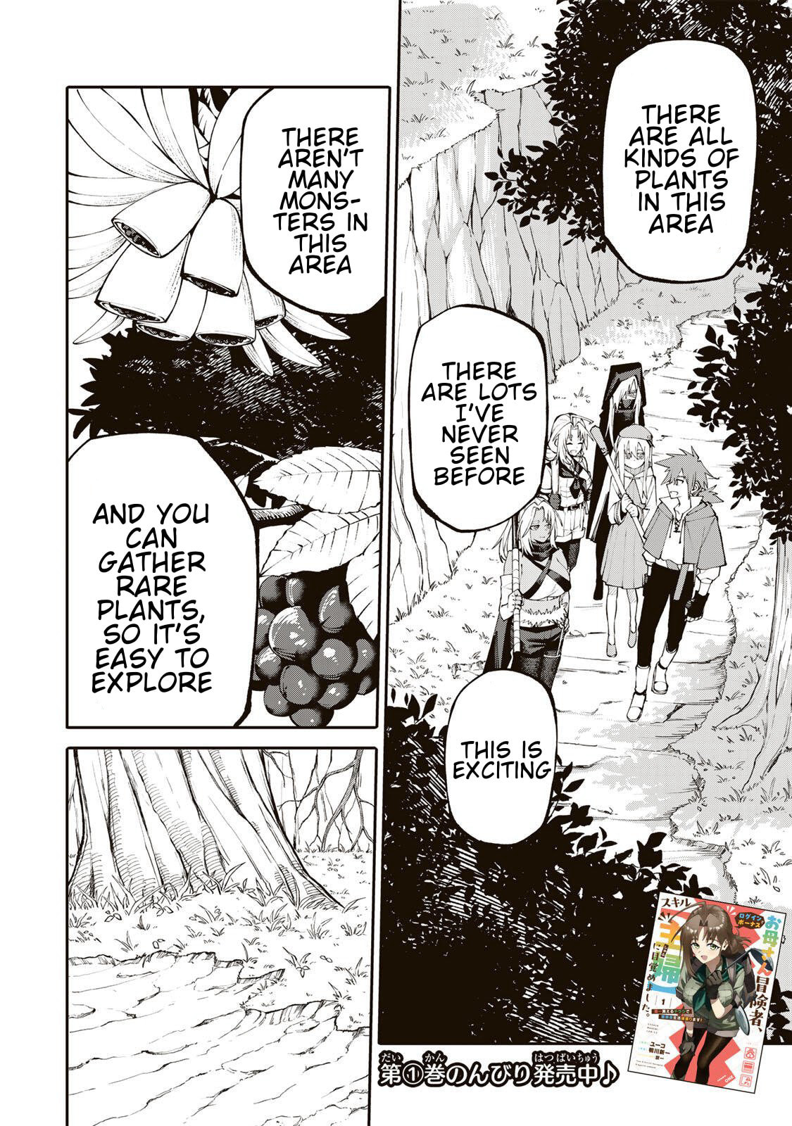 Okaasan Boukensha, Login Bonus de Skill "Shufu" ni Mezamemashita. Shuuichi Moraeru Chirashi de Boukensha Seikatsu Ganbarimasu! Chapter 17 page 2 - 