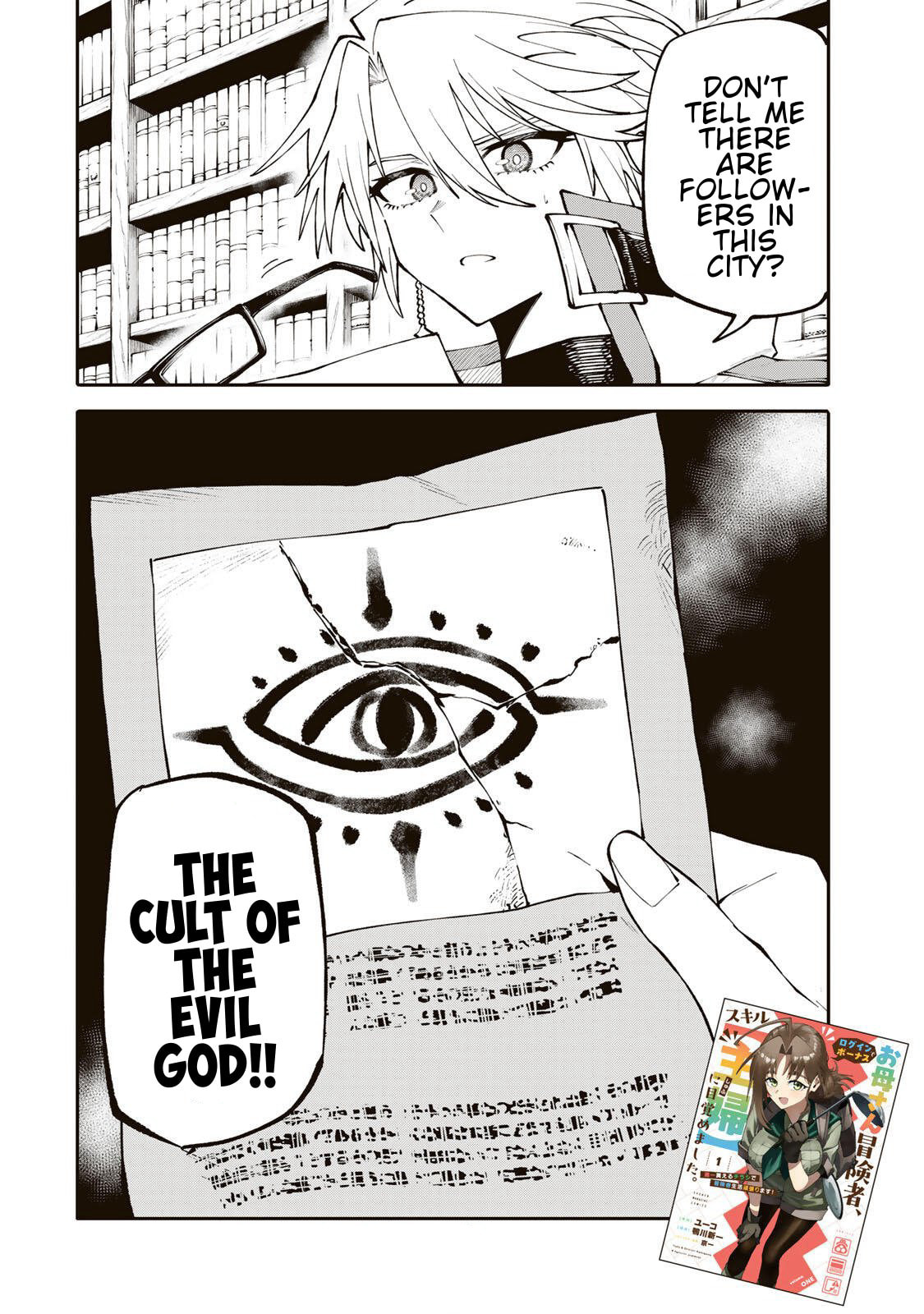 Okaasan Boukensha, Login Bonus de Skill "Shufu" ni Mezamemashita. Shuuichi Moraeru Chirashi de Boukensha Seikatsu Ganbarimasu! Chapter 17 page 20 - 