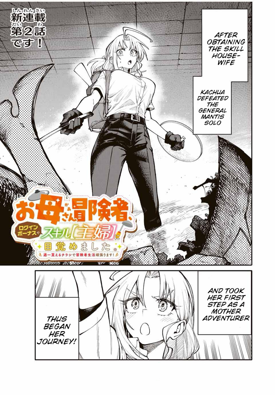 Okaasan Boukensha, Login Bonus de Skill "Shufu" ni Mezamemashita. Shuuichi Moraeru Chirashi de Boukensha Seikatsu Ganbarimasu! Chapter 2 page 1 - 