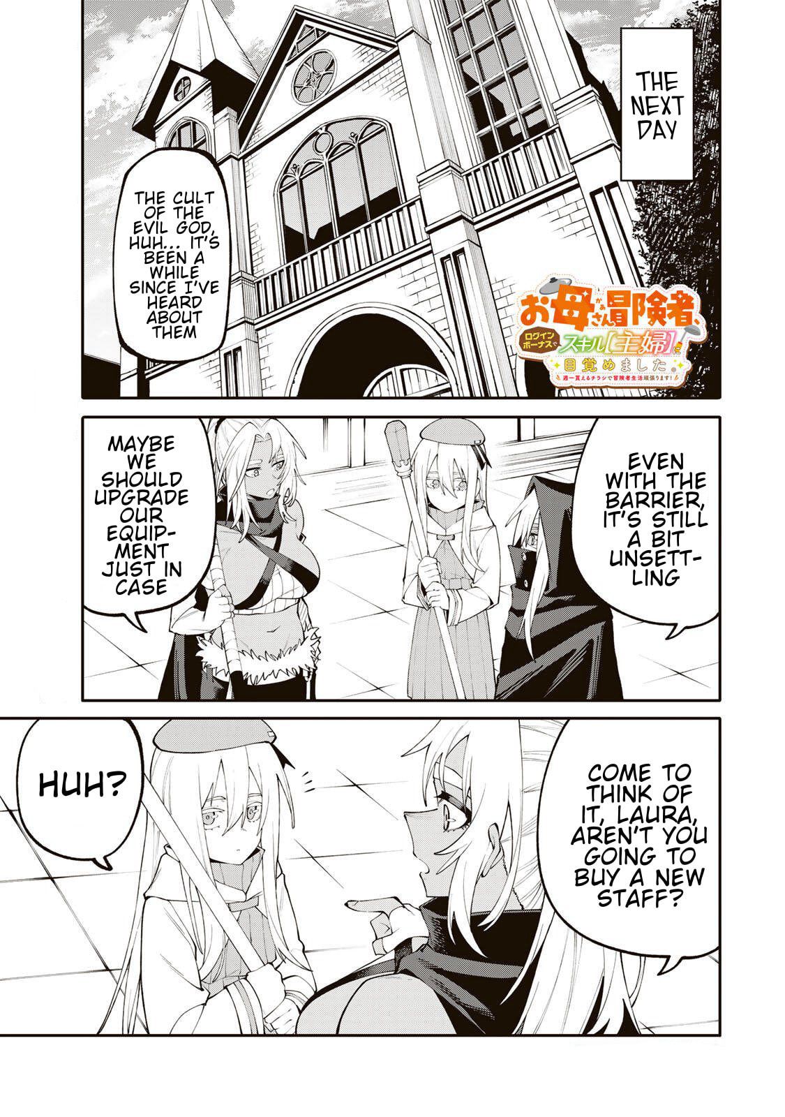 Okaasan Boukensha, Login Bonus de Skill "Shufu" ni Mezamemashita. Shuuichi Moraeru Chirashi de Boukensha Seikatsu Ganbarimasu! Chapter 22 page 1 - 
