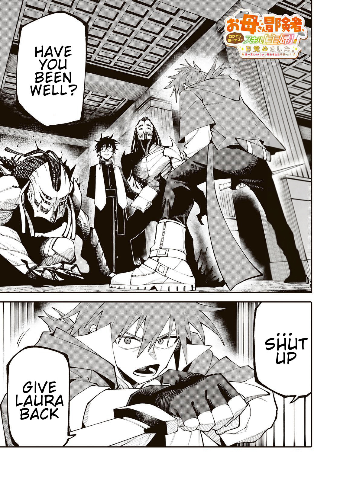 Okaasan Boukensha, Login Bonus de Skill "Shufu" ni Mezamemashita. Shuuichi Moraeru Chirashi de Boukensha Seikatsu Ganbarimasu! Chapter 23 page 1 - 