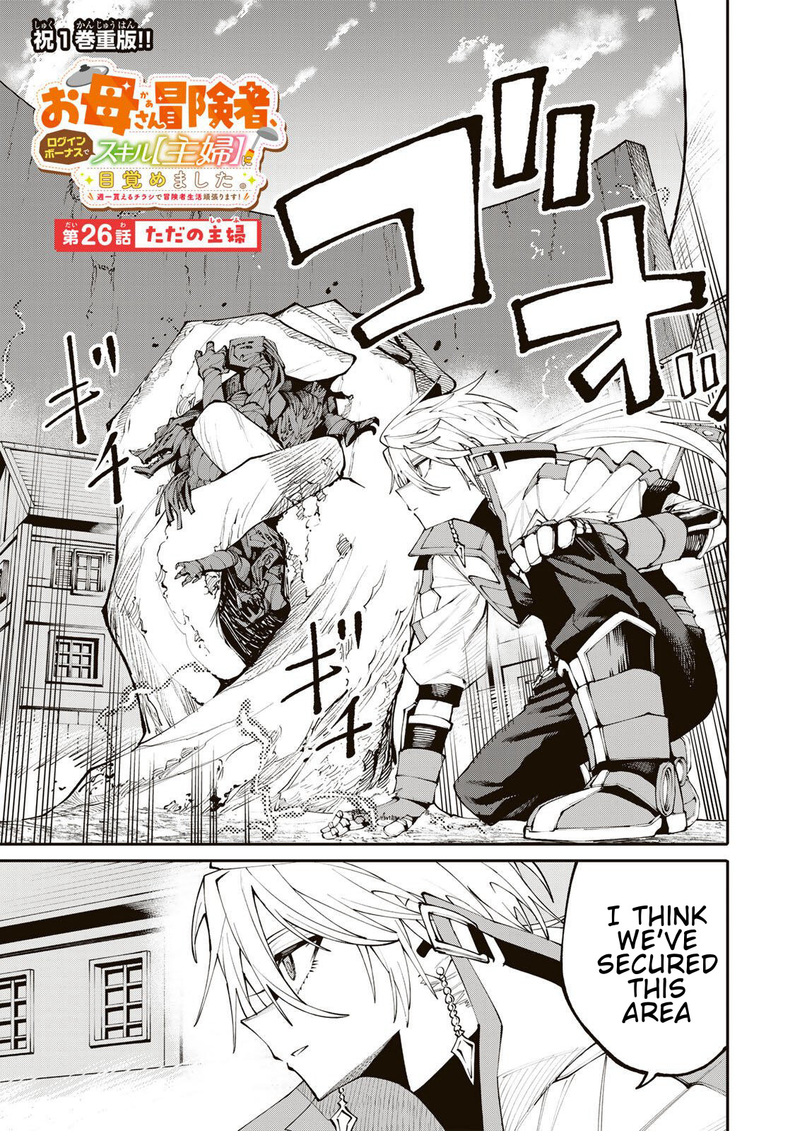 Okaasan Boukensha, Login Bonus de Skill "Shufu" ni Mezamemashita. Shuuichi Moraeru Chirashi de Boukensha Seikatsu Ganbarimasu! Chapter 26 page 1 - 