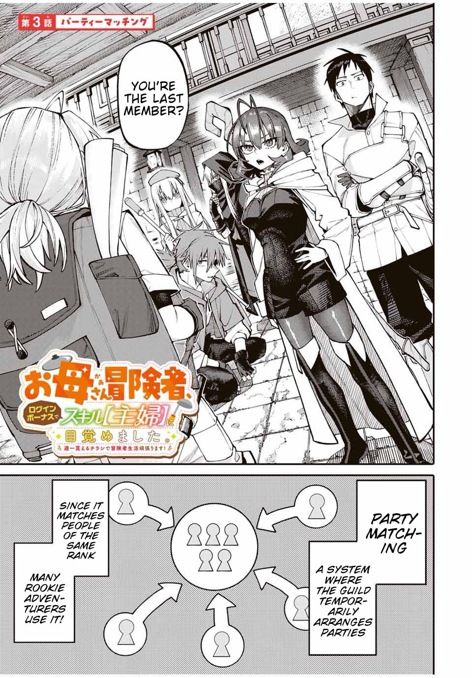 Okaasan Boukensha, Login Bonus de Skill "Shufu" ni Mezamemashita. Shuuichi Moraeru Chirashi de Boukensha Seikatsu Ganbarimasu! Chapter 3 page 1 - 