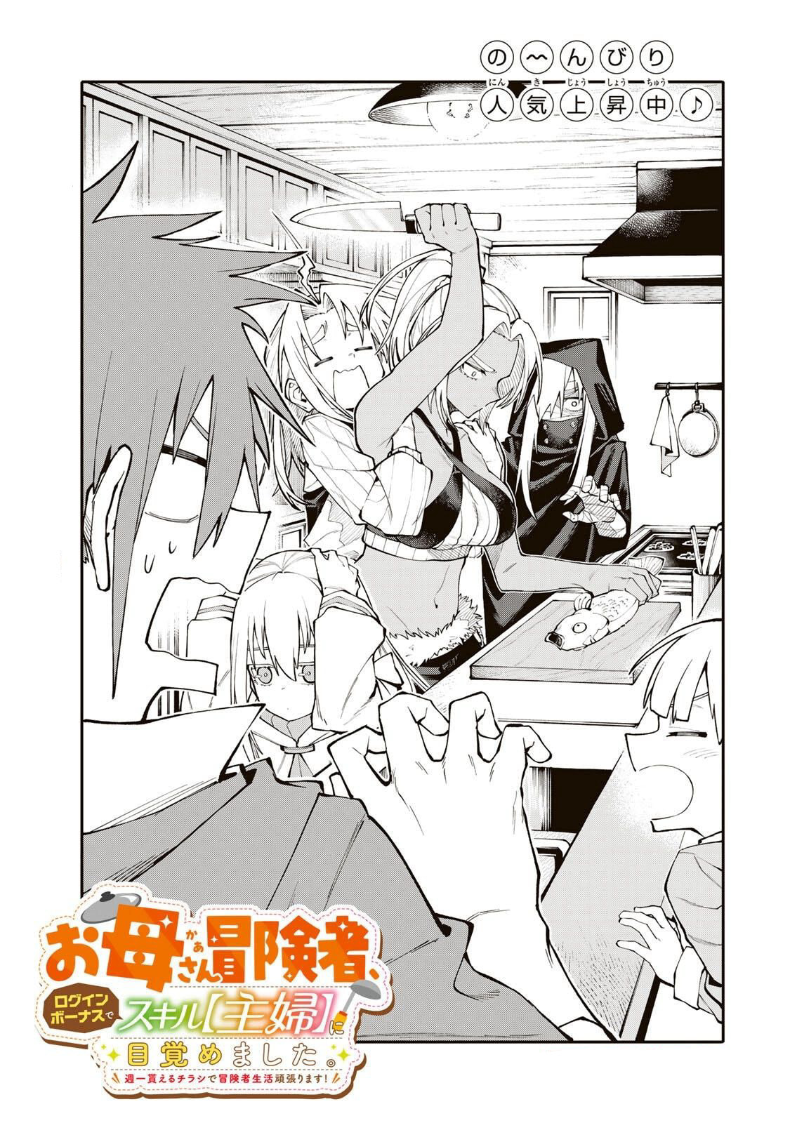 Okaasan Boukensha, Login Bonus de Skill "Shufu" ni Mezamemashita. Shuuichi Moraeru Chirashi de Boukensha Seikatsu Ganbarimasu! Chapter 6 page 1 - 