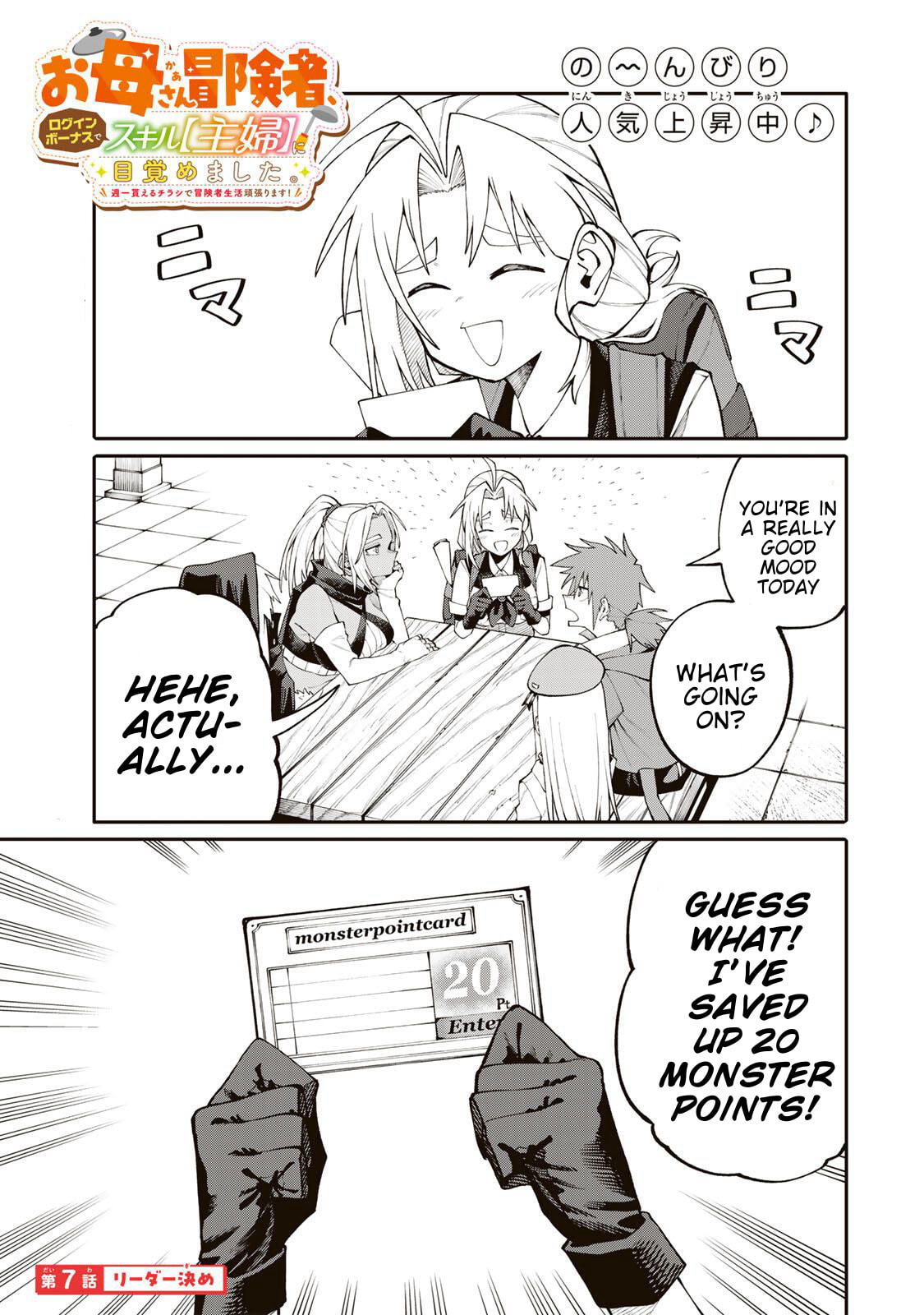 Okaasan Boukensha, Login Bonus de Skill "Shufu" ni Mezamemashita. Shuuichi Moraeru Chirashi de Boukensha Seikatsu Ganbarimasu! Chapter 7 page 1 - 
