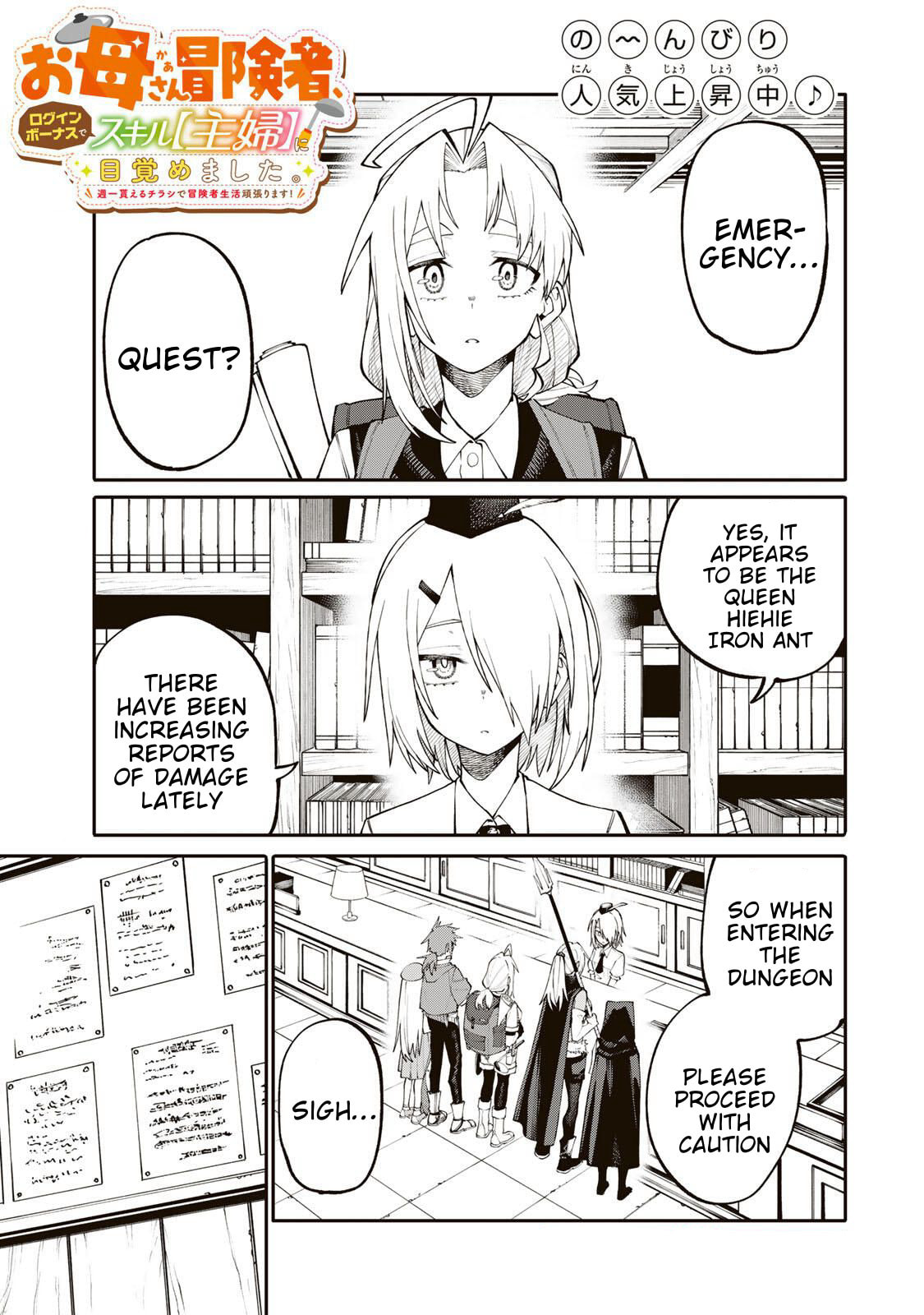 Okaasan Boukensha, Login Bonus de Skill "Shufu" ni Mezamemashita. Shuuichi Moraeru Chirashi de Boukensha Seikatsu Ganbarimasu! Chapter 8 page 1 - 