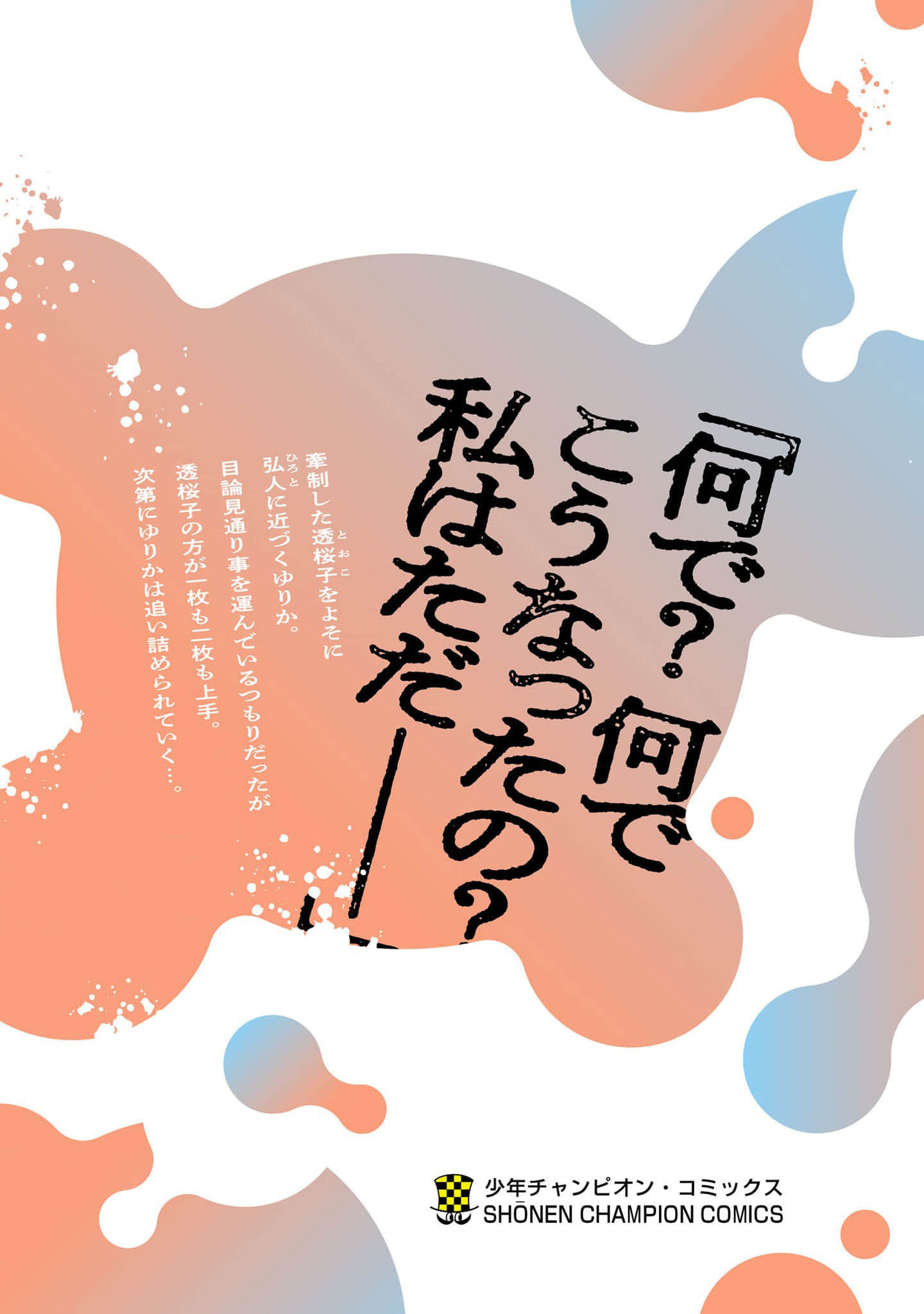 “Okaeri, Papa” Chapter 14.5 page 19 - 