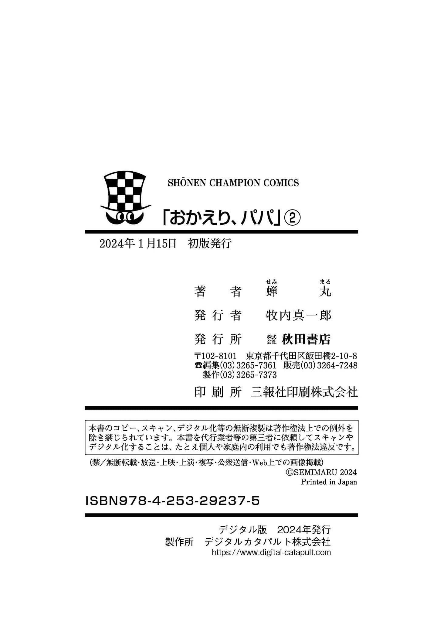 “Okaeri, Papa” Chapter 14.5 page 22 - 