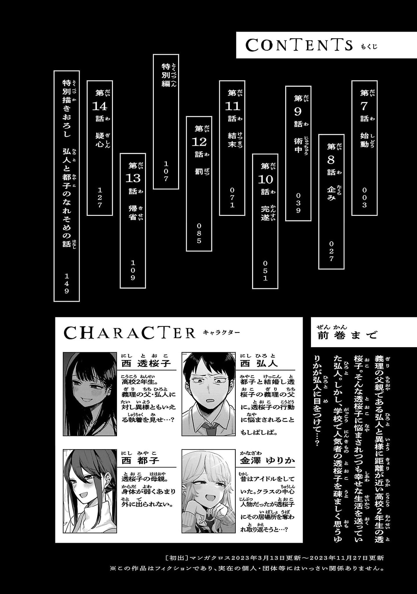 “Okaeri, Papa” Chapter 14.5 page 4 - 