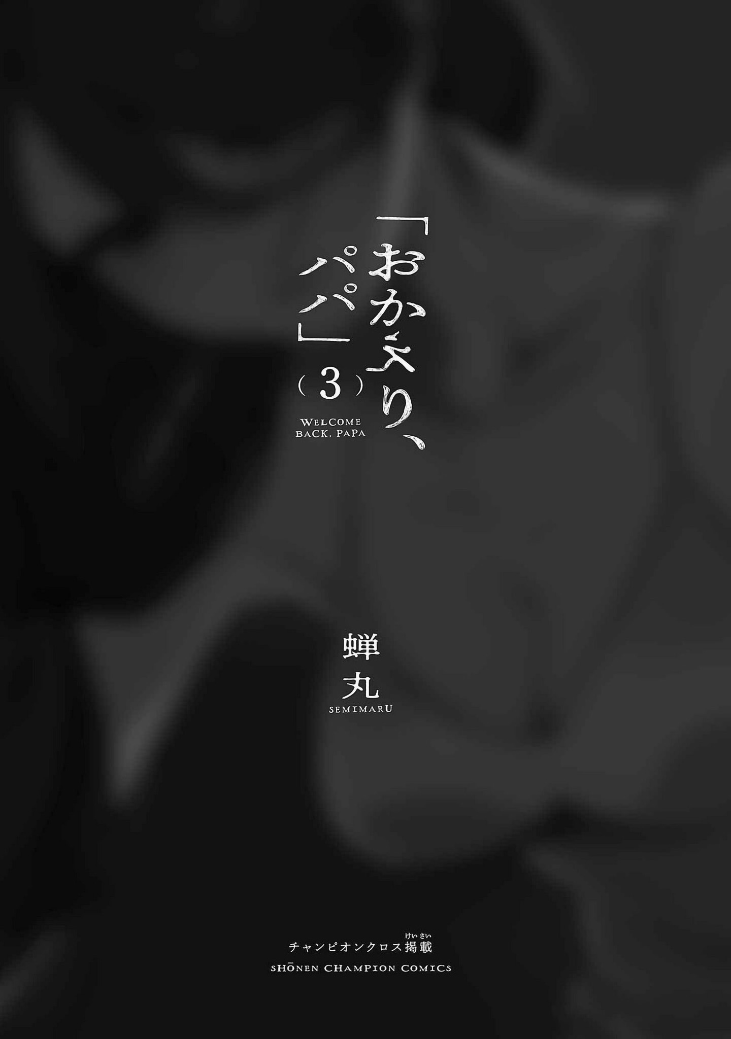 “Okaeri, Papa” Chapter 21.9 page 3 - 