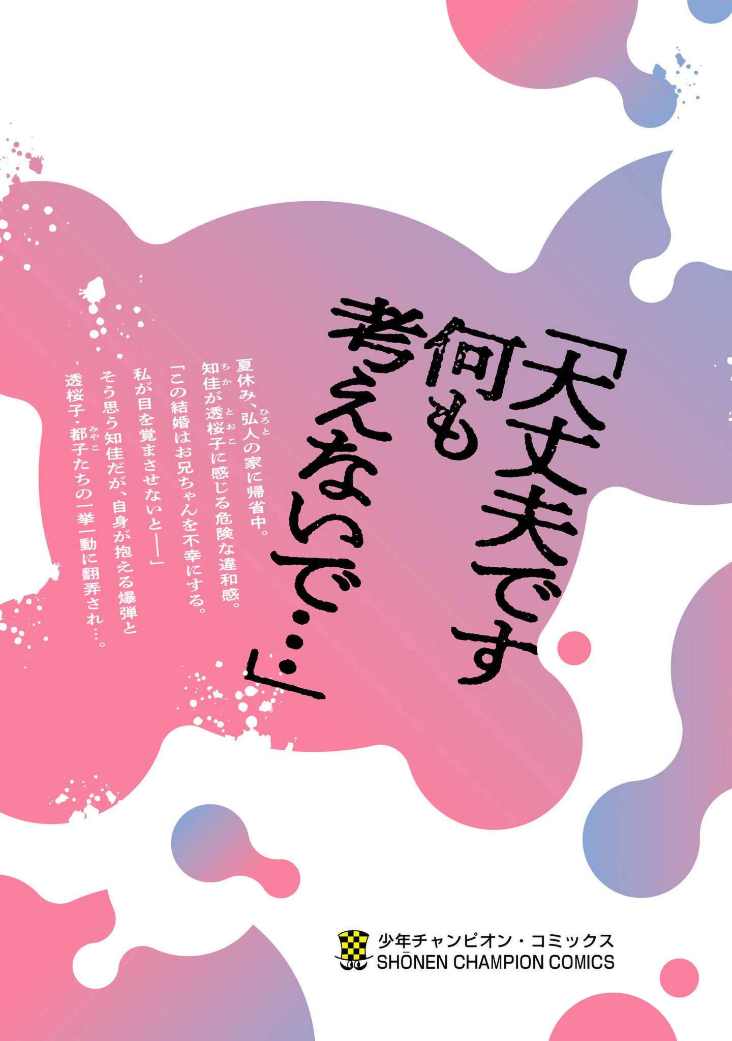 “Okaeri, Papa” Chapter 21.9 page 26 - 