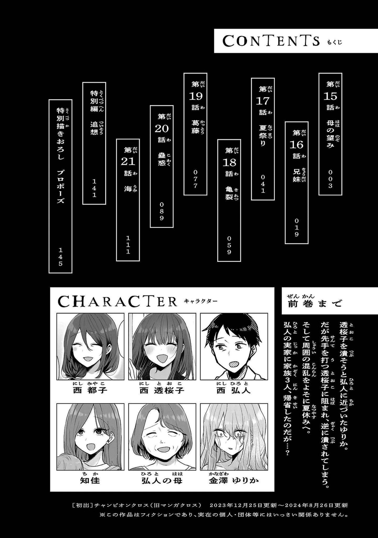“Okaeri, Papa” Chapter 21.9 page 4 - 