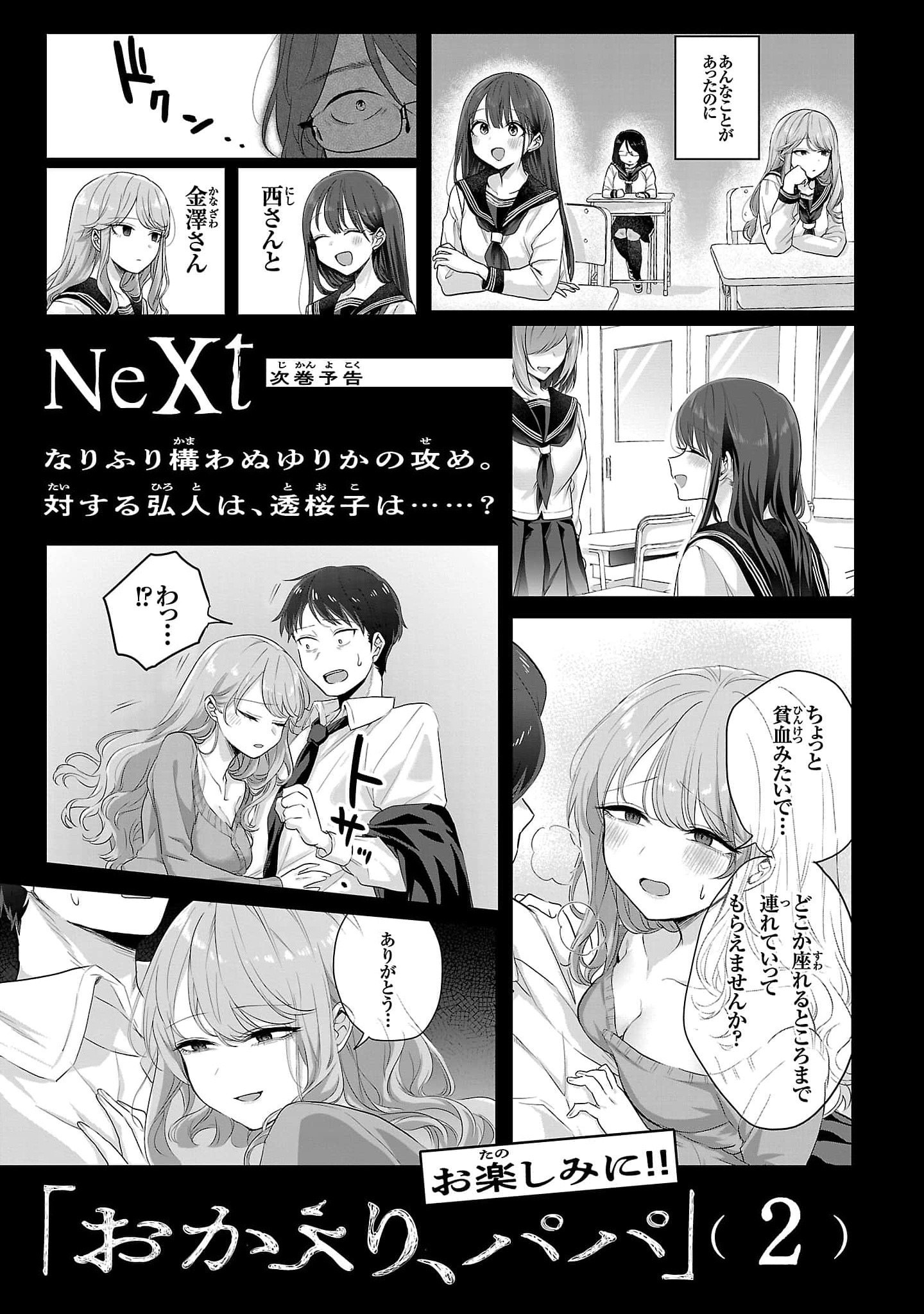 “Okaeri, Papa” Chapter 6.9 page 19 - 