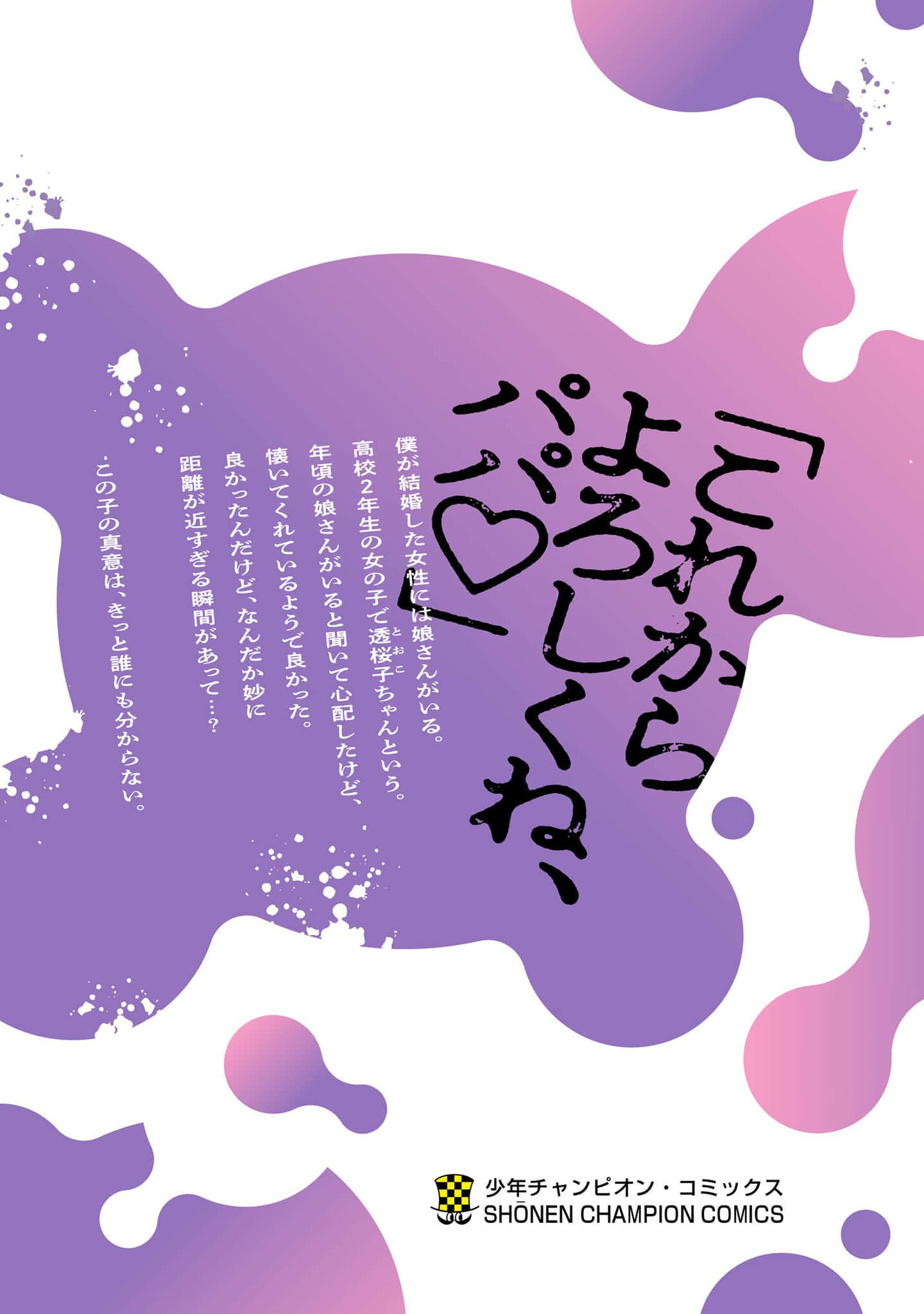 “Okaeri, Papa” Chapter 6.9 page 21 - 