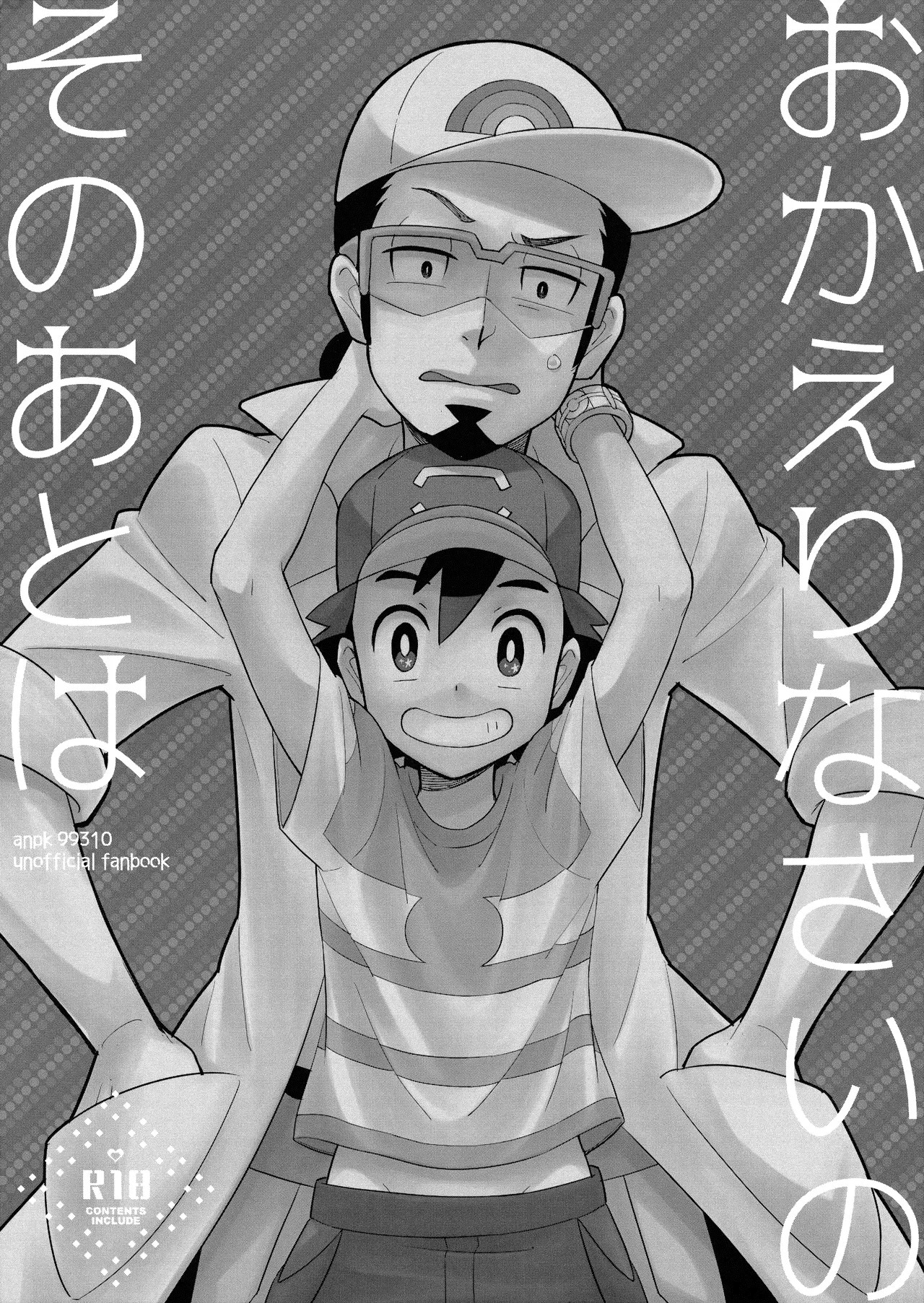 Okaerinasai no Sono Ato wa Chapter 0 page 1 - 