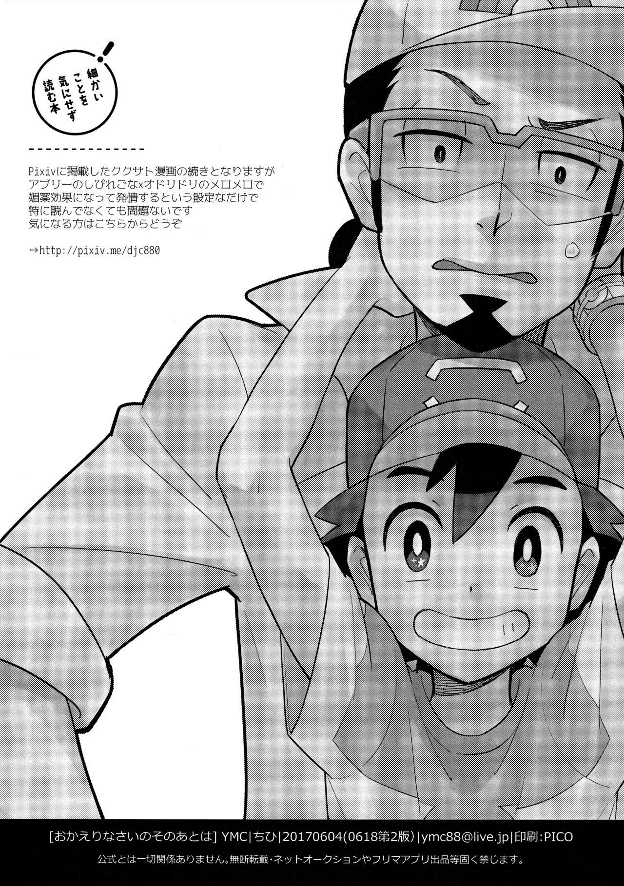 Okaerinasai no Sono Ato wa Chapter 0 page 16 - 